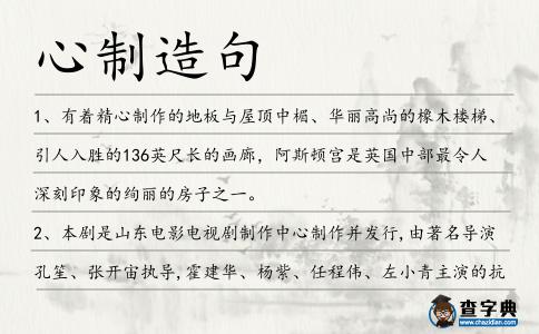 心制造句