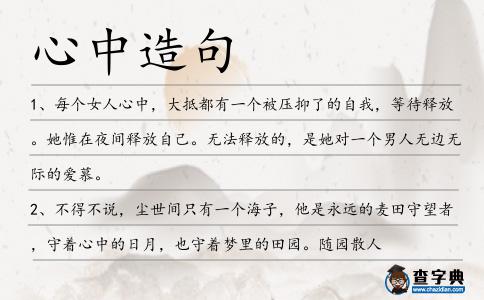 心中造句