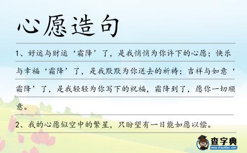 心愿造句
