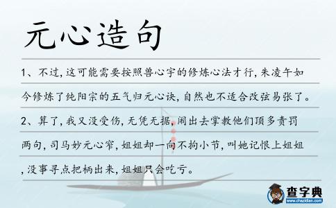 元心造句
