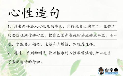 心性造句