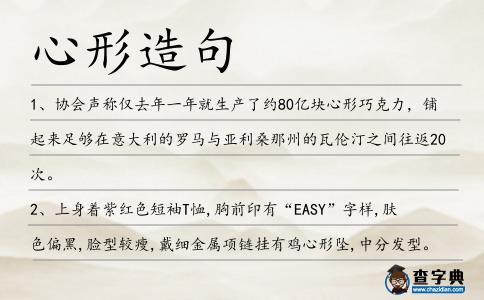 心形造句