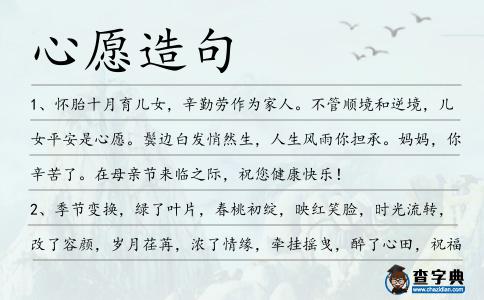 心愿造句