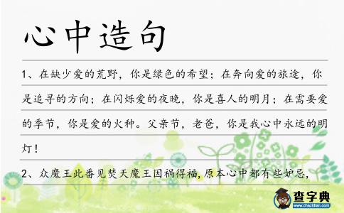 心中造句
