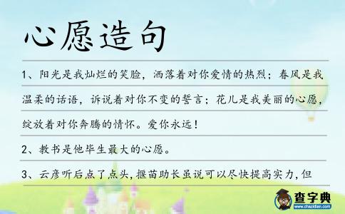 心愿造句