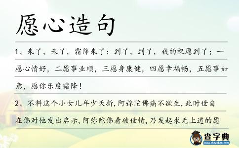 愿心造句