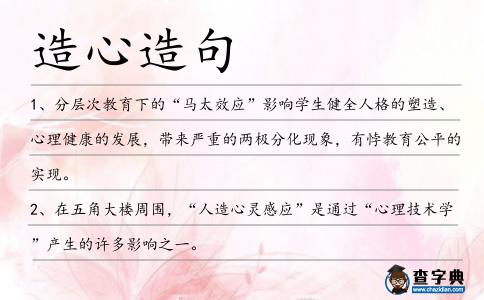 造心造句