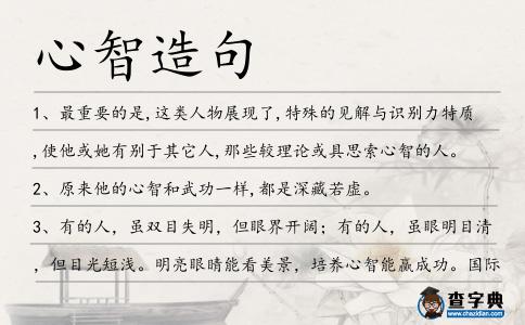 心智造句