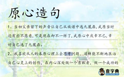 原心造句
