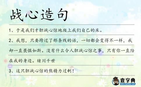 戰心造句