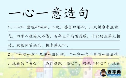 一心一意造句