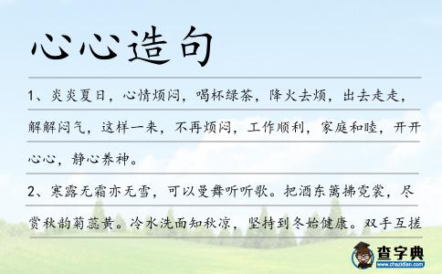 心心造句