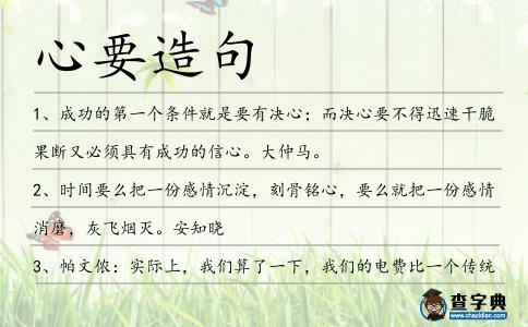 心要造句