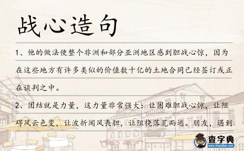 戰心造句