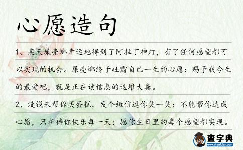 心愿造句