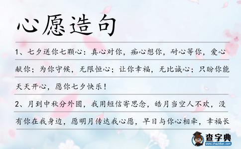 心愿造句