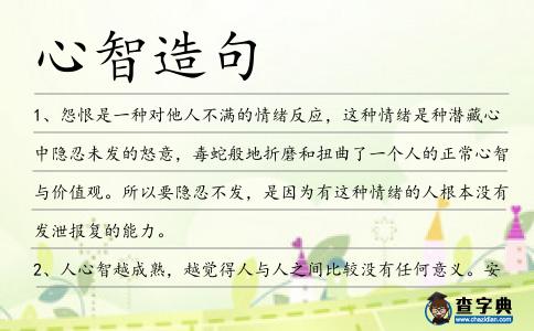 心智造句