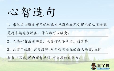 心智造句