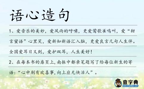語心造句