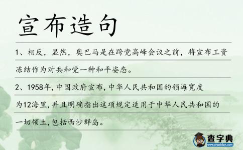 宣布造句