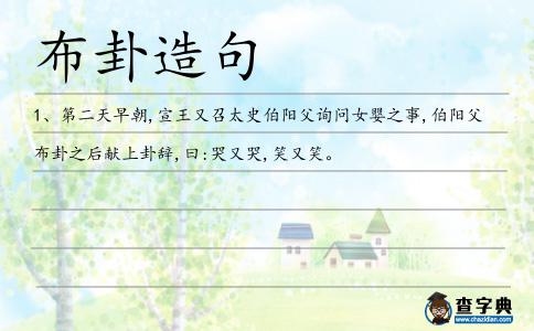 布卦造句
