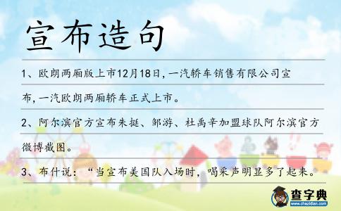宣布造句