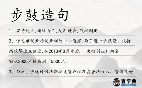 步鼓造句