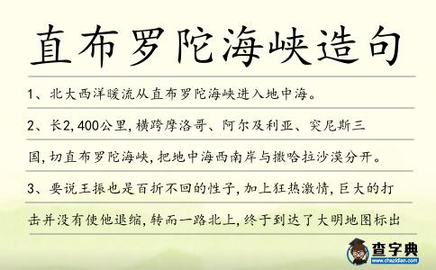 直布羅陀海峽造句