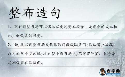 整布造句