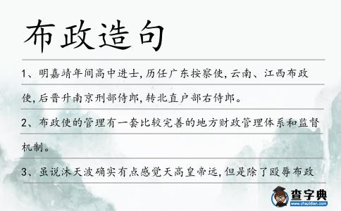 布政造句