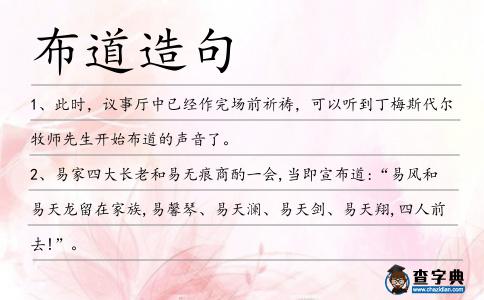 布道造句