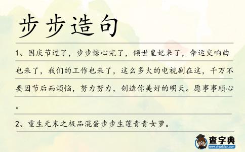 步步造句