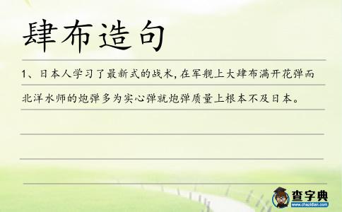 肆布造句