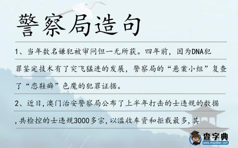 警察局造句