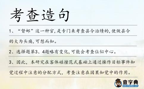 考查造句