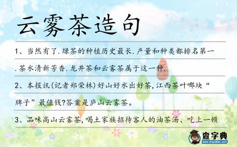 云霧茶造句