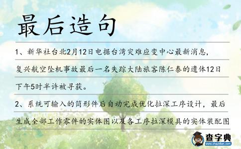 最后造句