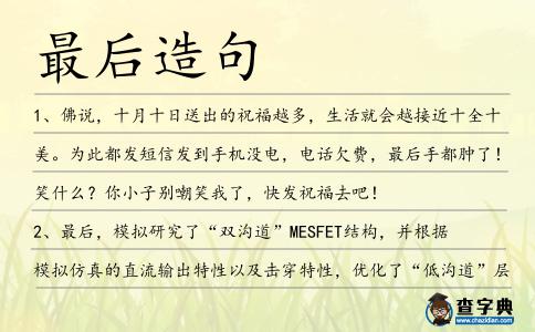 最后造句
