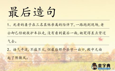 最后造句