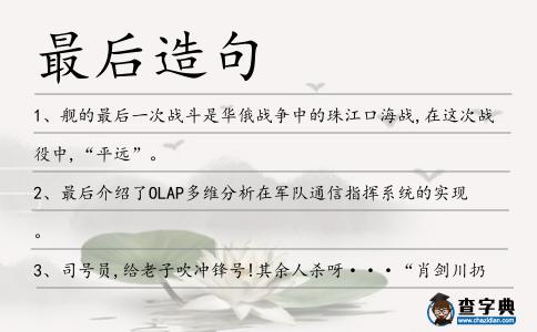 最后造句