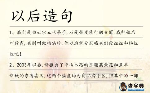 以后造句