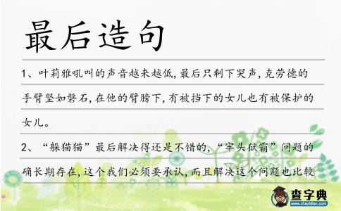 最后造句