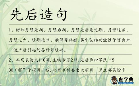 先后造句