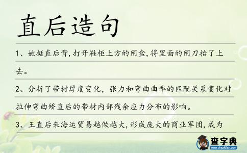 直后造句