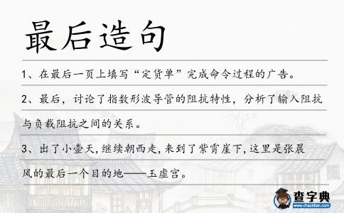 最后造句