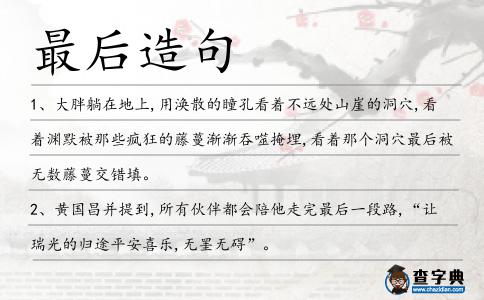 最后造句