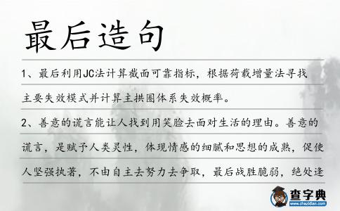 最后造句