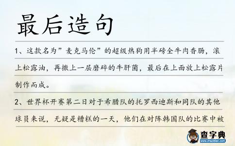 最后造句