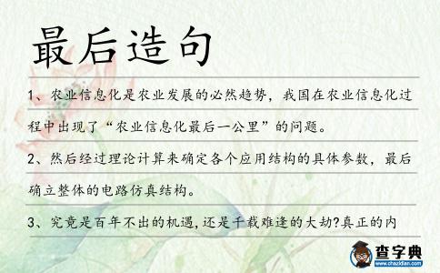 最后造句