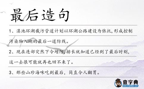 最后造句